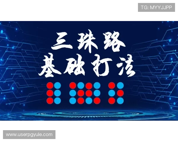 掌握百家乐的技巧：新手必学的稳赢方法与风险控制